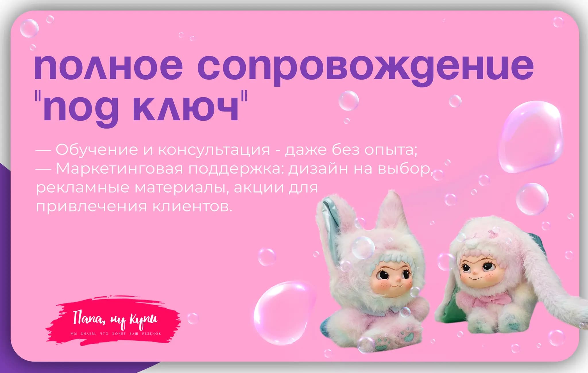 Папа, ну купи - магазин детских игрушек