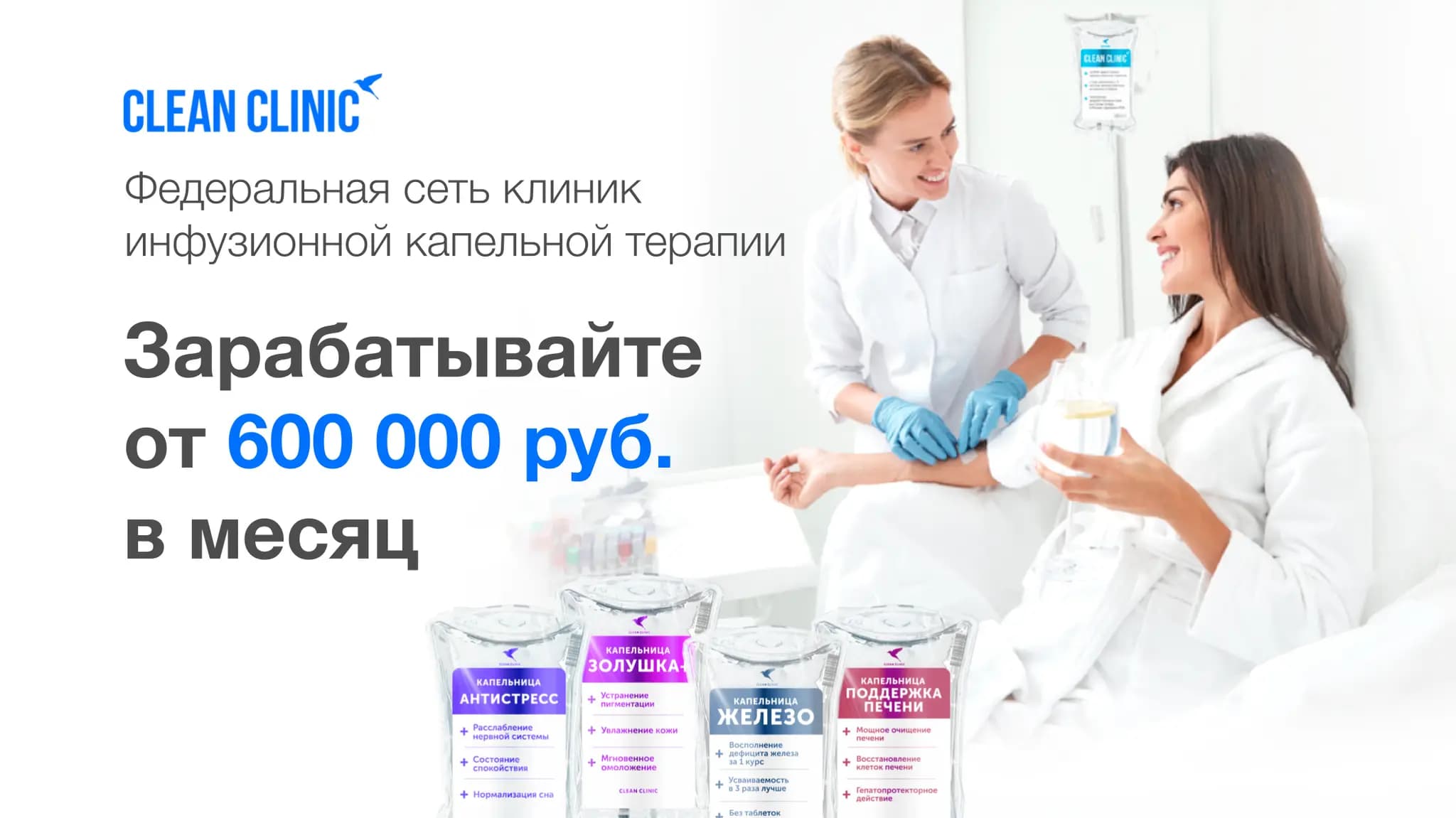 Clean Clinic - клиники с капельницами