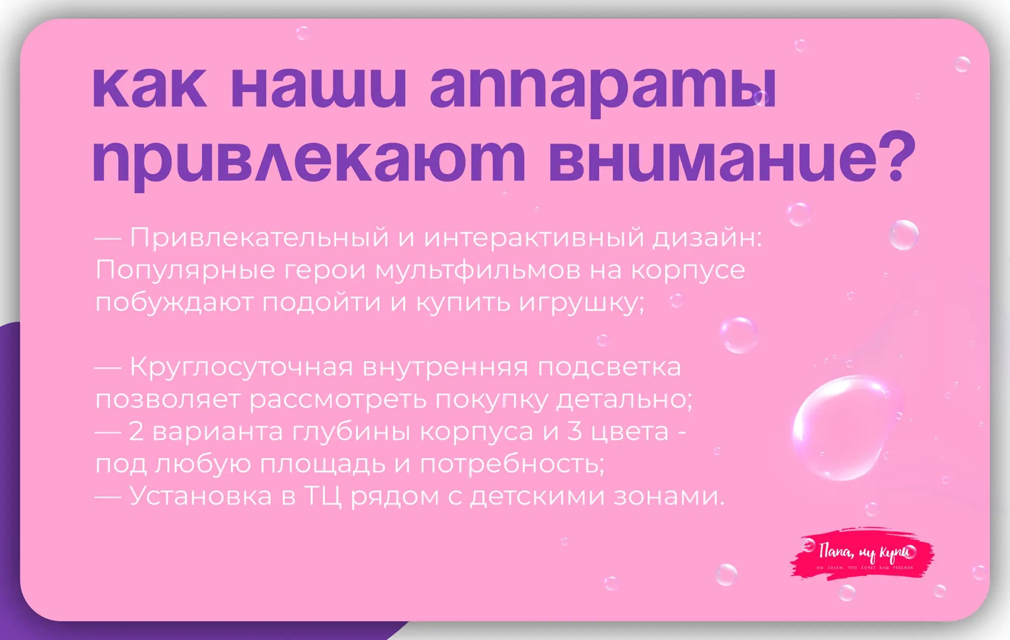 Папа, ну купи - магазин детских игрушек