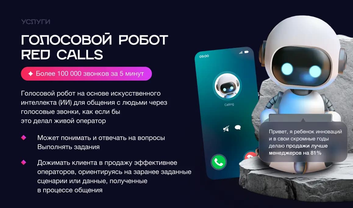 RED TRAFFIC - маркетинговое агентство с AI решениями