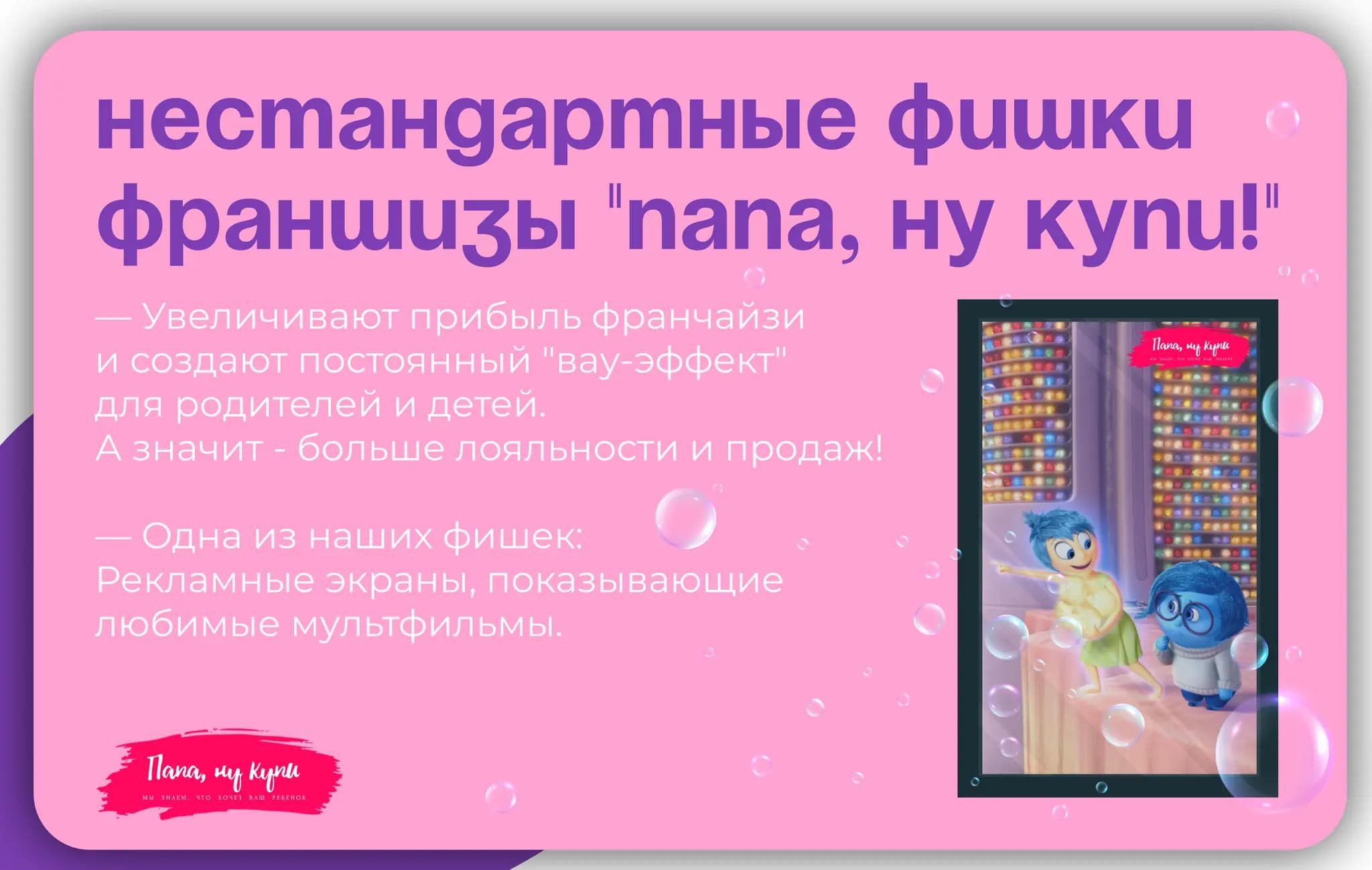 Папа, ну купи - магазин детских игрушек