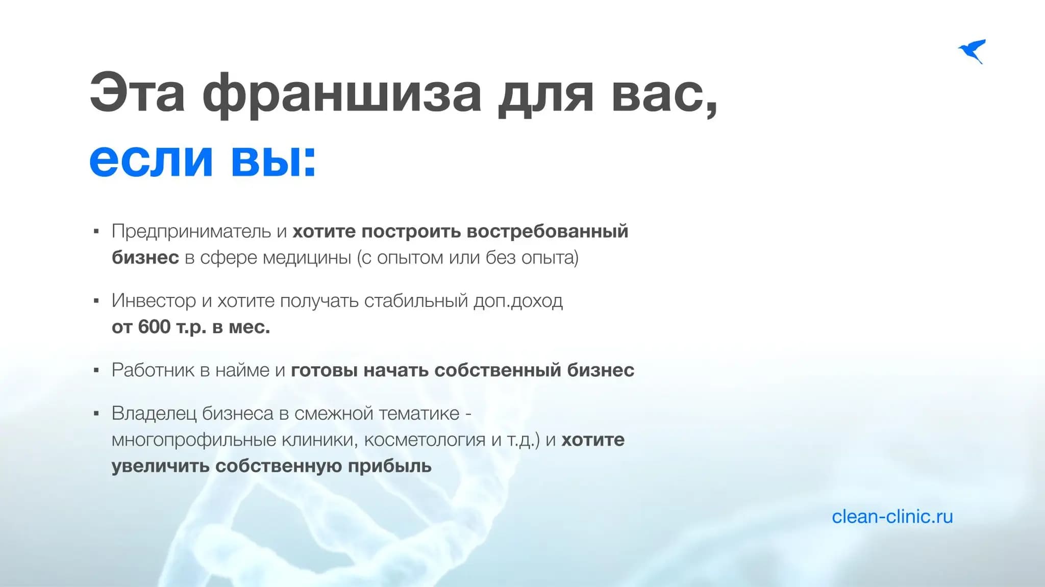 Clean Clinic - клиники с капельницами