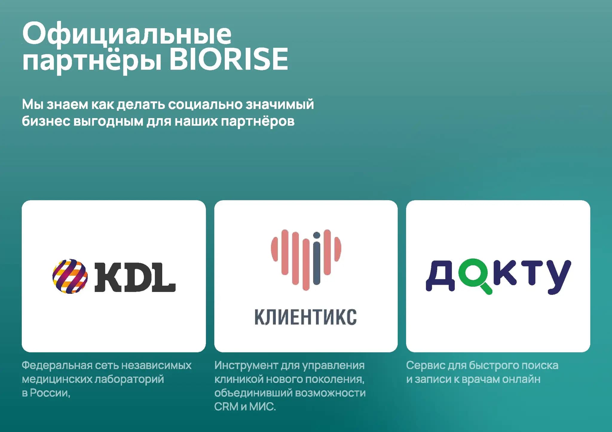 BIORISE - клиника инфузионной терапии