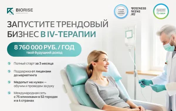 BIORISE - клиника инфузионной терапии